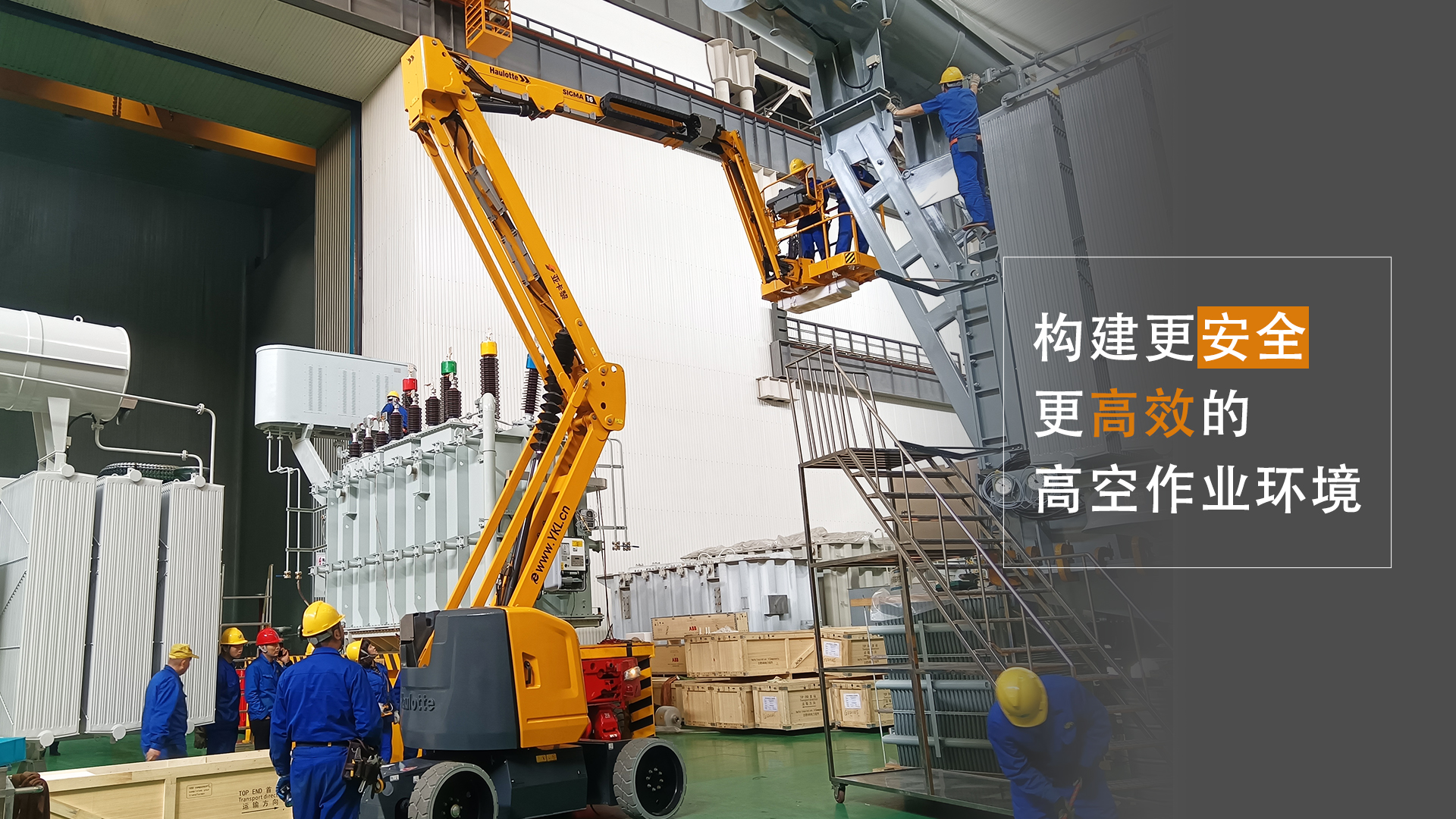 公司使命：構(gòu)建更安全、更高效的高空作業(yè)環(huán)境