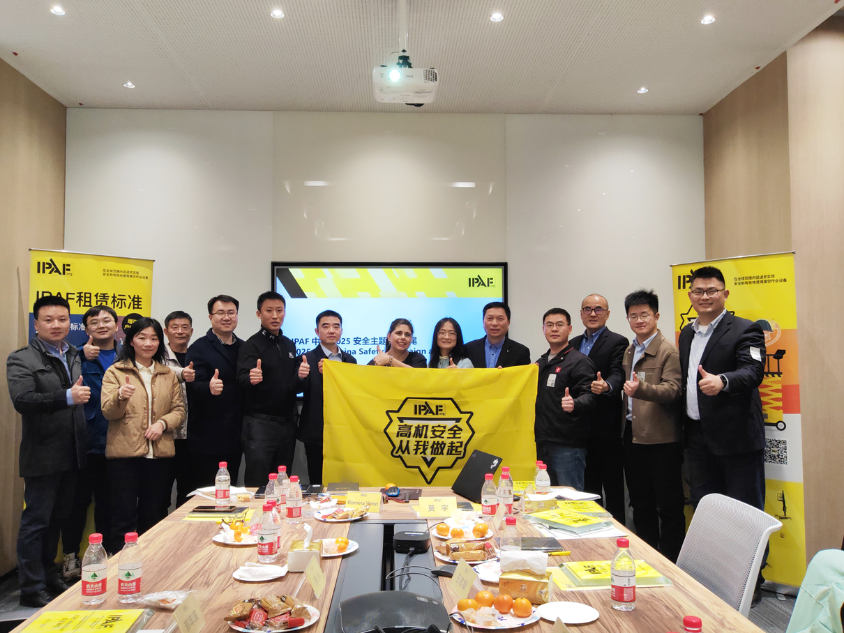 IPAF中國(guó)區(qū)域工作組ICRC在上海正式成立